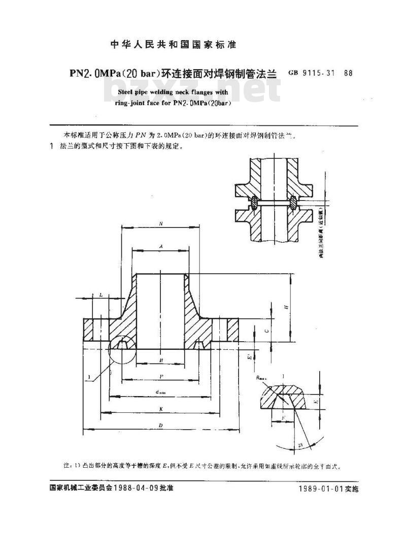 GB/T 9115.31-1988 PN2.0MPa(20bar)环连接面对焊钢制管法兰