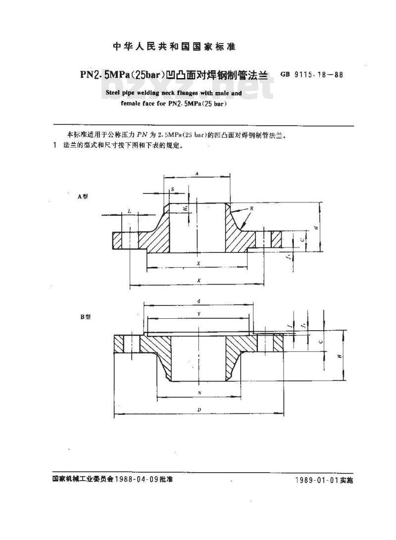 GB/T 9115.18-1988 PN2.5MPa(25bar)凹凸面对焊钢制管法兰