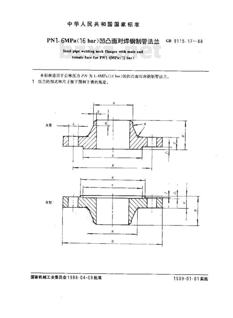 GB/T 9115.17-1988 PN1.6MPa(16bar)凹凸面对焊钢制管法兰