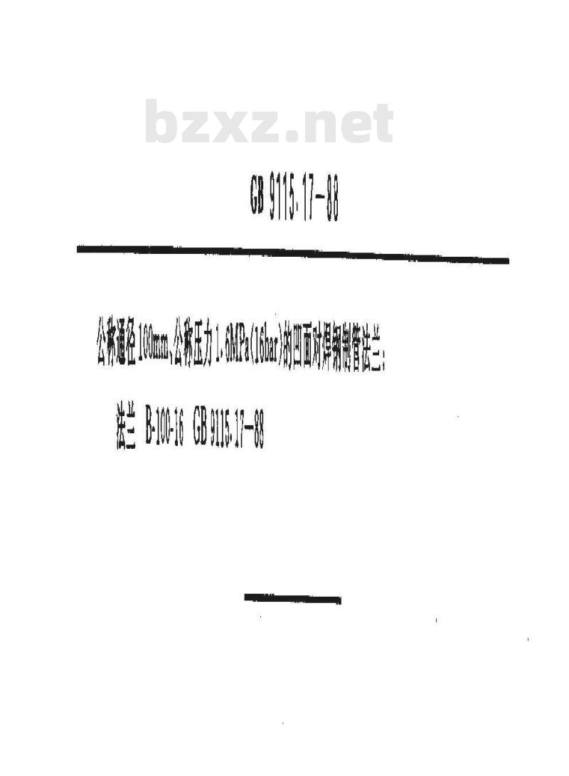 GB/T 9115.17-1988 PN1.6MPa(16bar)凹凸面对焊钢制管法兰