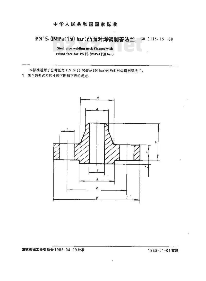 GB/T 9115.15-1988 PN15.0MPa(150bar)凸面对焊钢制管法兰
