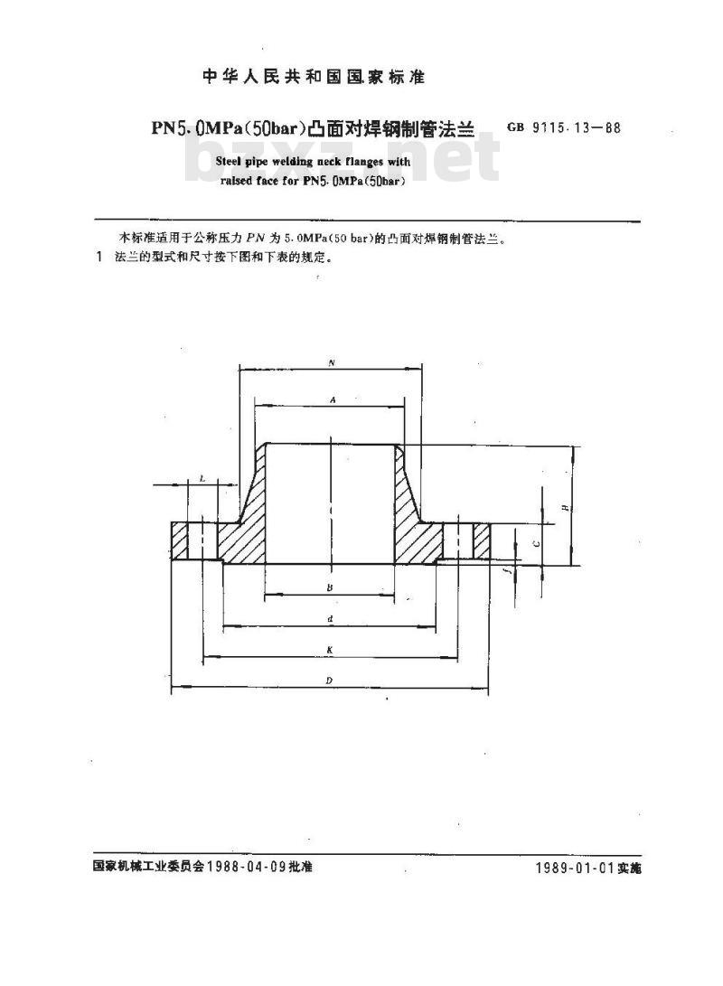 GB/T 9115.13-1988 PN5.0MPa(50bar)凸面对焊钢制管法兰
