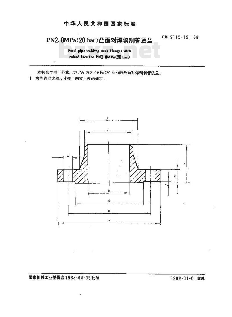 GB/T 9115.12-1988 PN2.0MPa(20bar)凸面对焊钢制管法兰