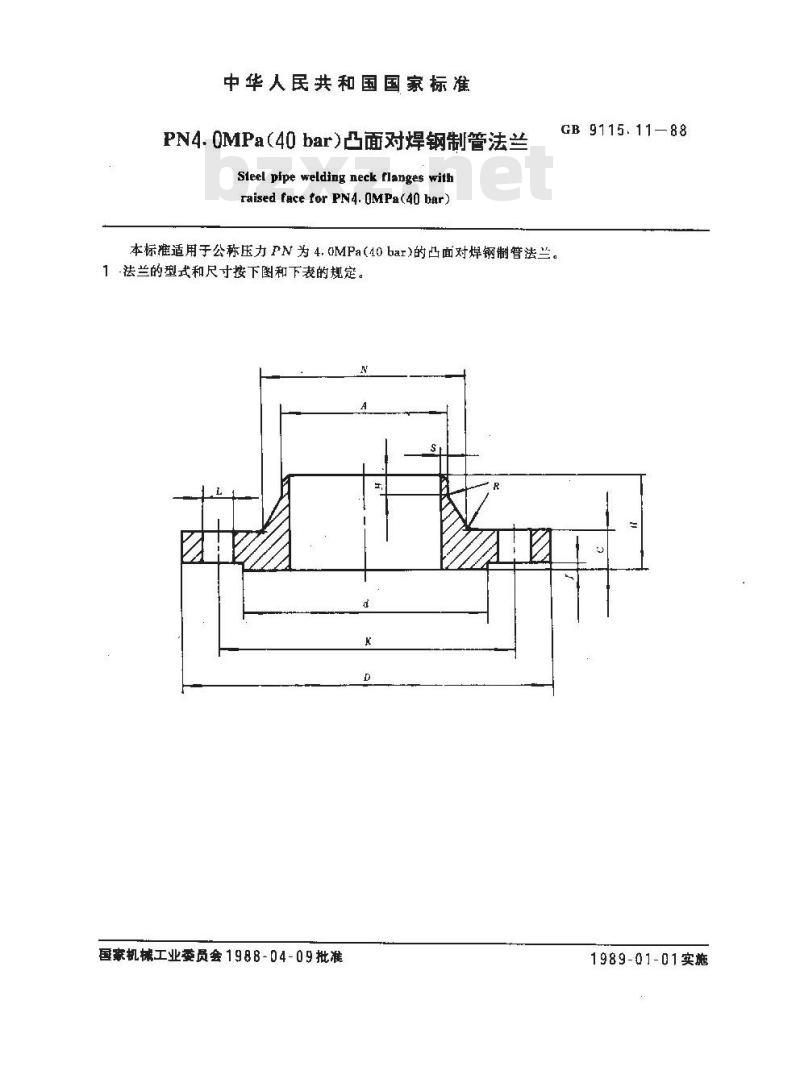 GB/T 9115.11-1988 PN4.0MPa(40bar)凸面对焊钢制管法兰