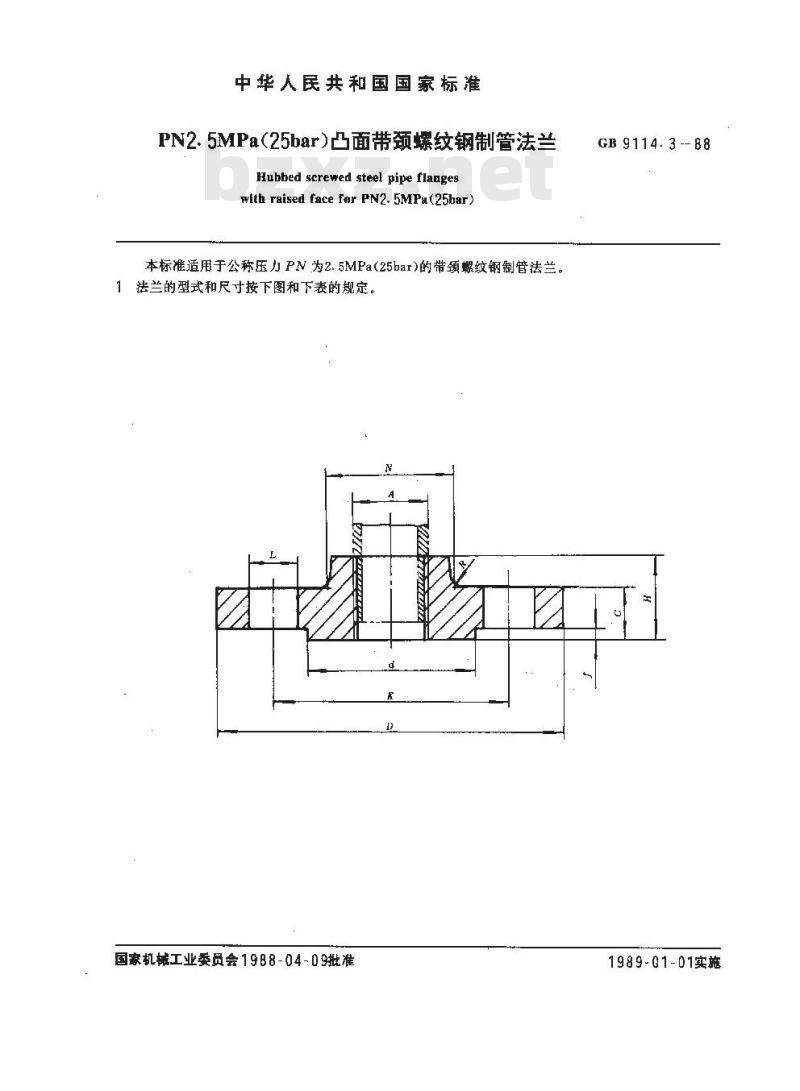 GB/T 9114.3-1988 PN2.5MPa(25bar)凸面带颈螺纹钢制管法兰