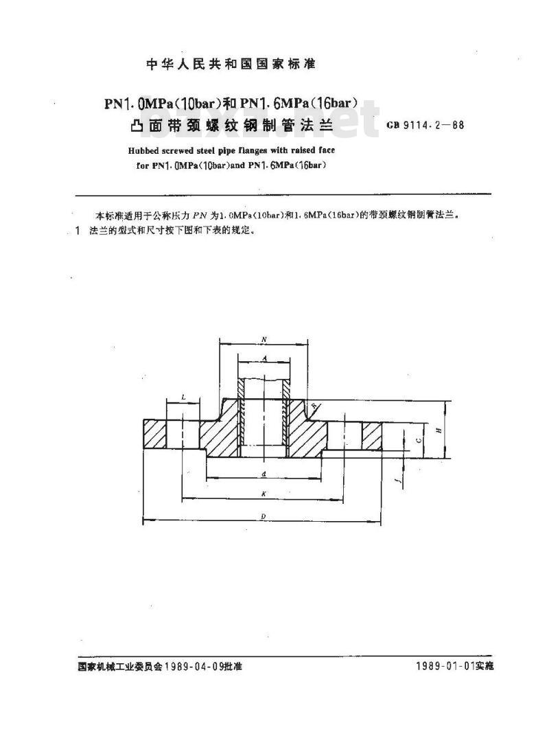 GB/T 9114.2-1988 PN1.0MPa(10bar)和PN1.6MPa(16bar)凸面带颈螺纹钢制管法兰