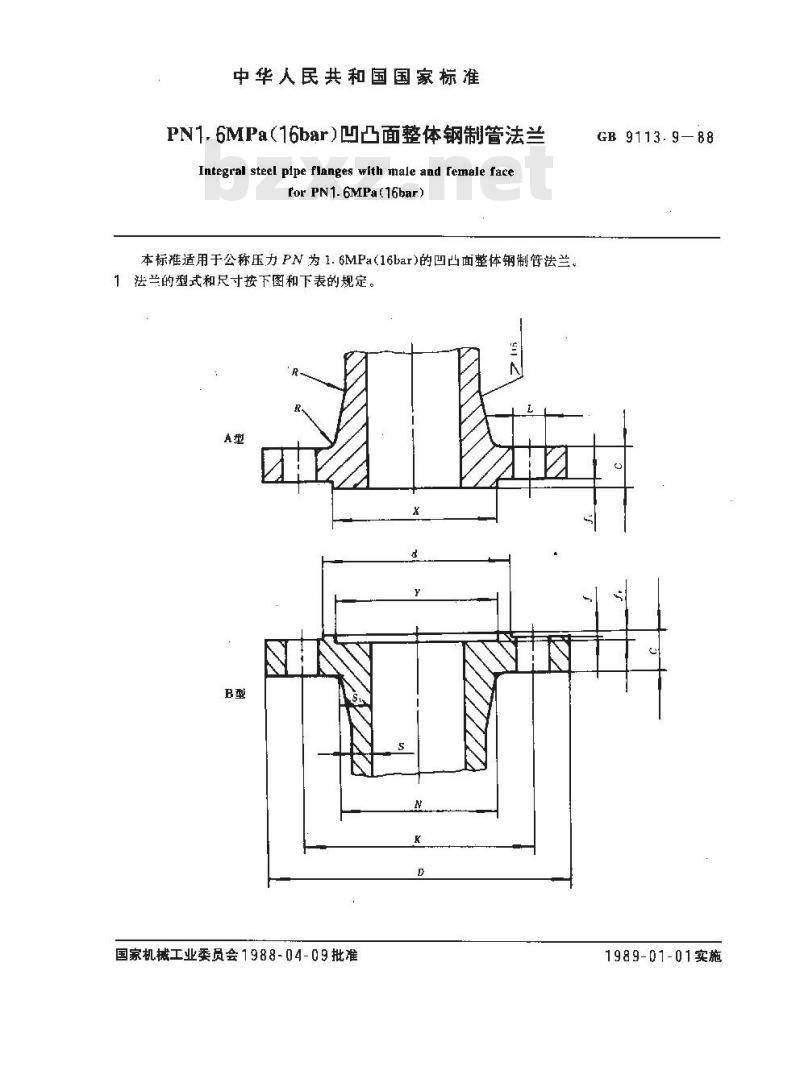 GB/T 9113.9-1988 PN1.6MPa(16bar)凹凸面整体钢制管法兰