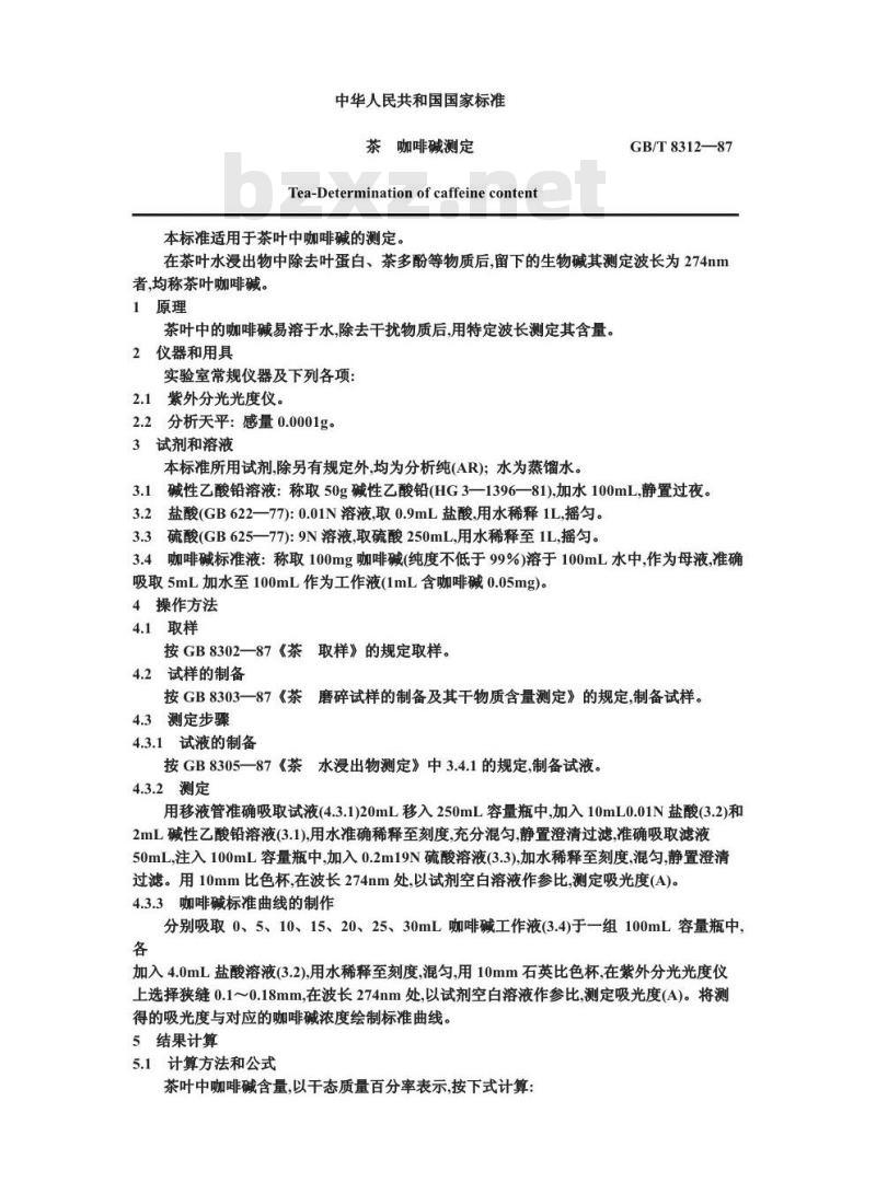 GB/T 8312-1987 茶 咖啡碱测定