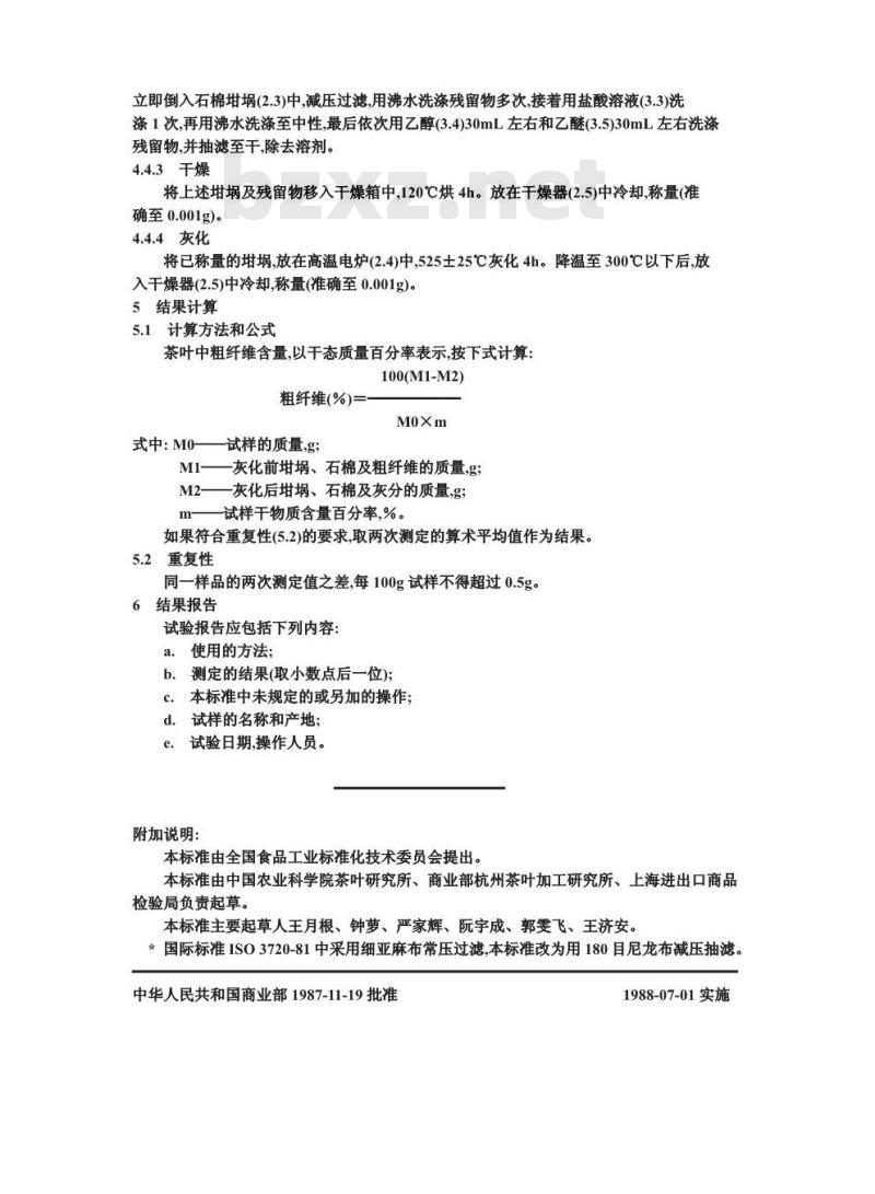 GB/T 8310-1987 茶 粗纤维测定