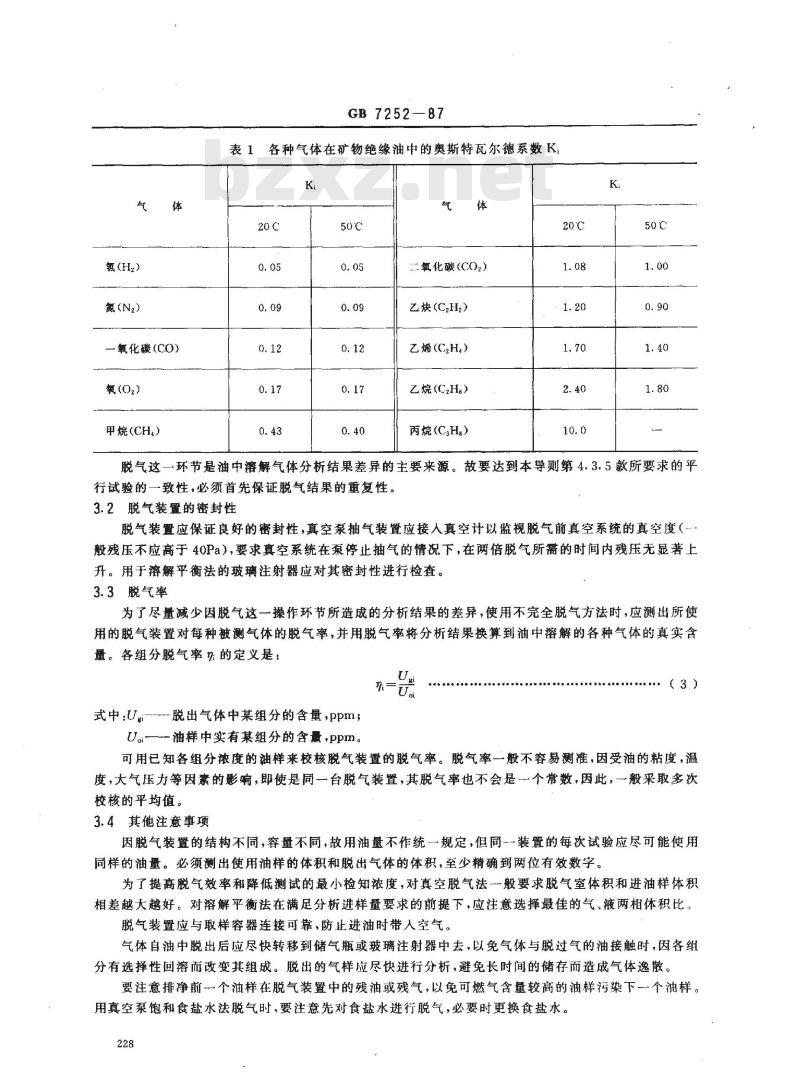 GB/T 7252-1987 变压器油中溶解气体分析和判断导则