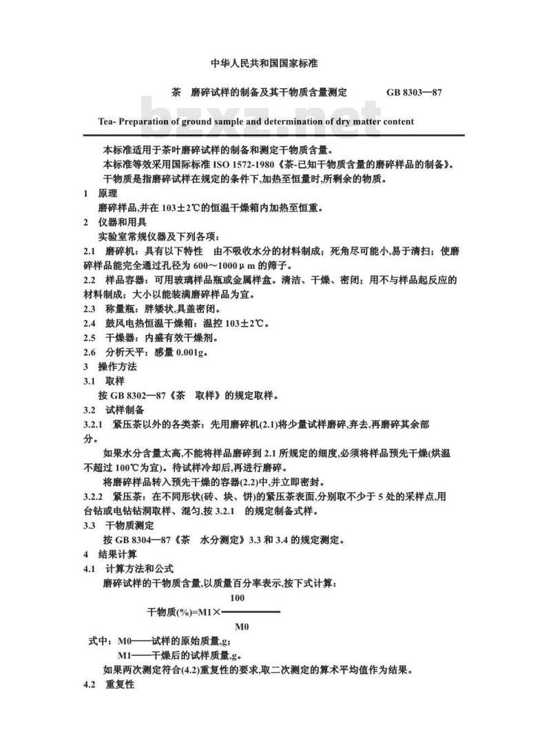 GB 8303-1987 茶 磨碎试样的制备及其干物质含量测定
