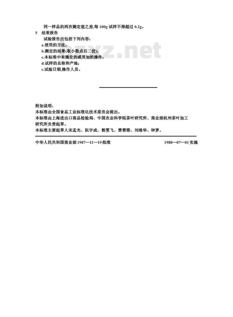 GB 8303-1987 茶 磨碎试样的制备及其干物质含量测定