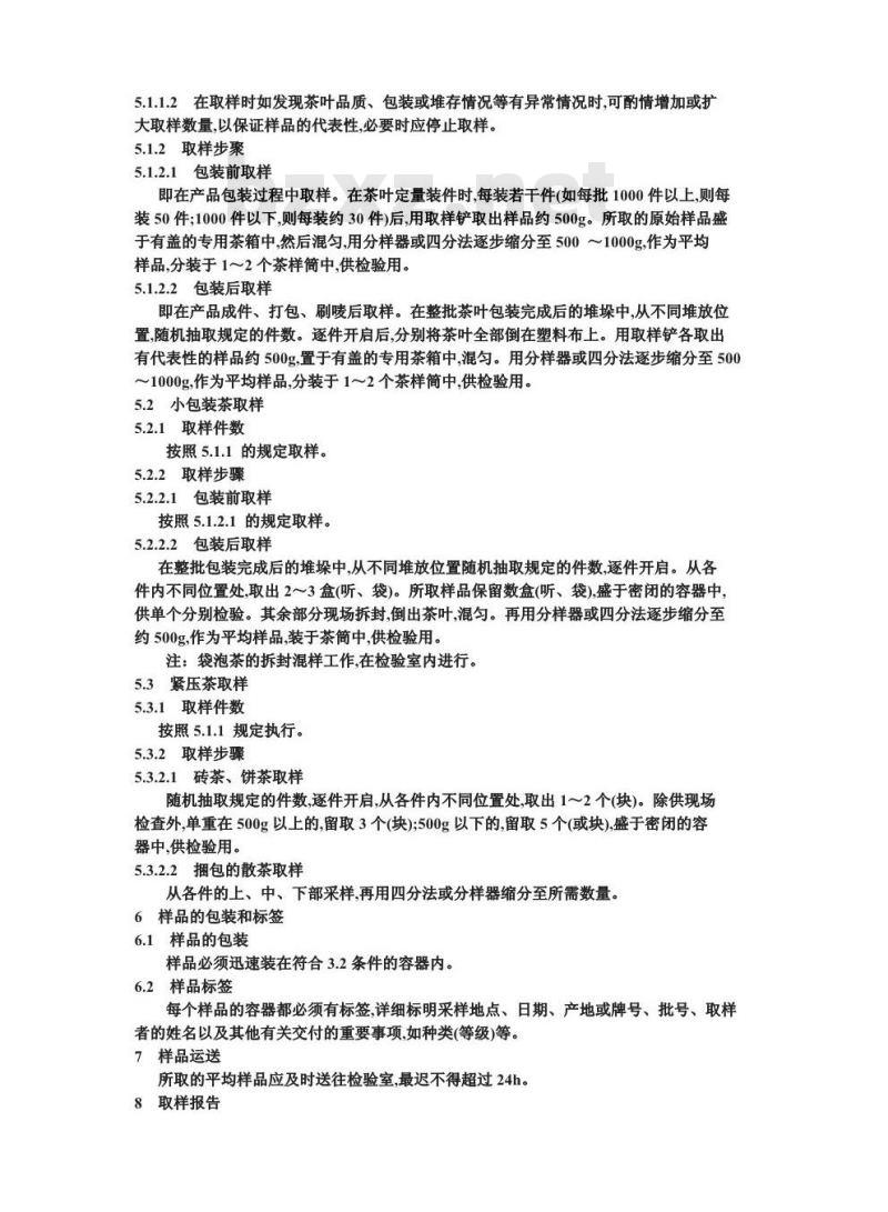GB 8302-1987 茶 取样