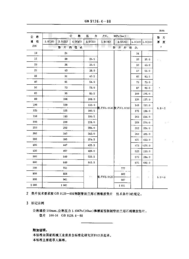 GB/T 9126.4-1988 榫槽面型钢制管法兰用石棉橡胶垫片