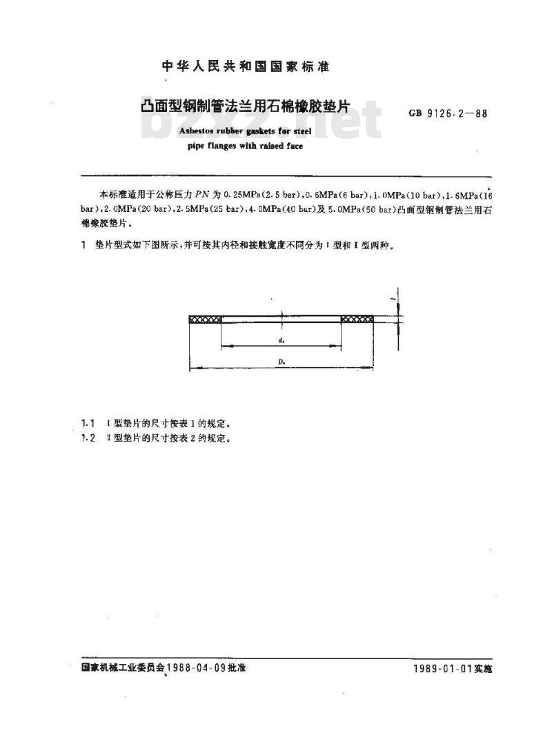GB/T 9126.2-1988 凸面型钢制管法兰用石棉橡胶垫片