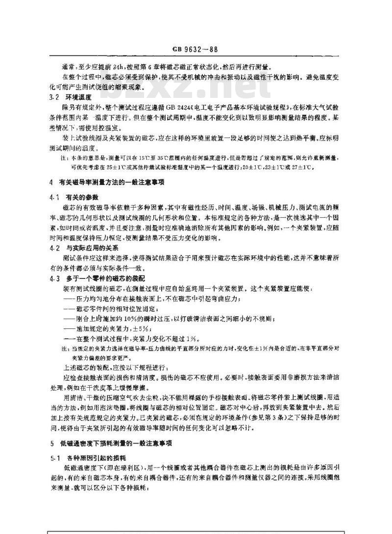GB/T 9632-1988 通信用电感器和变压器磁芯测量方法