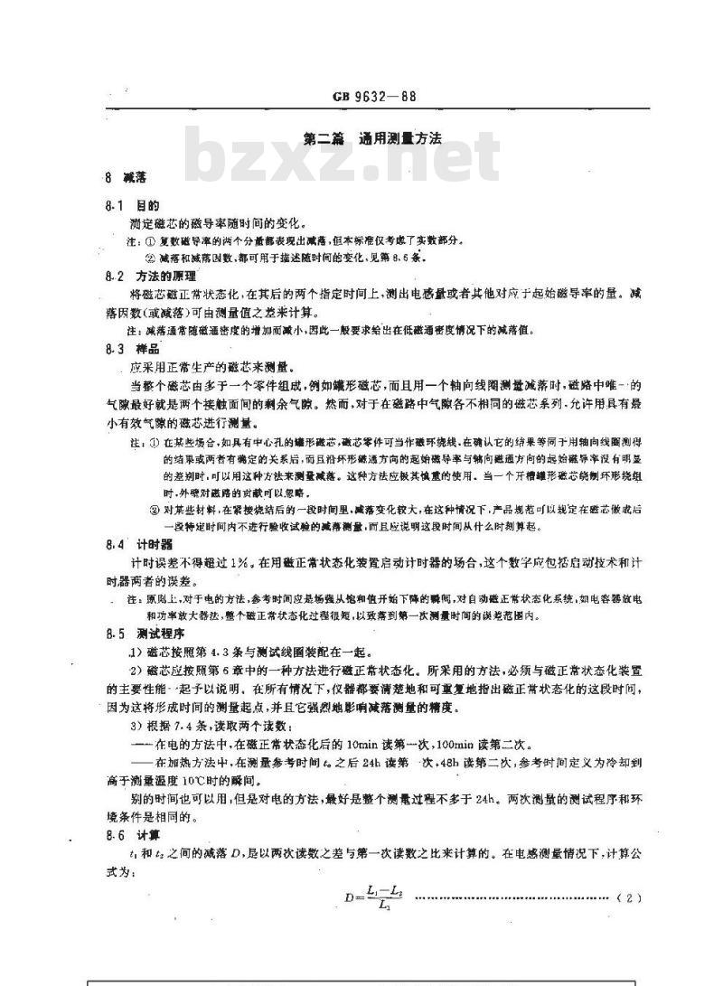 GB/T 9632-1988 通信用电感器和变压器磁芯测量方法