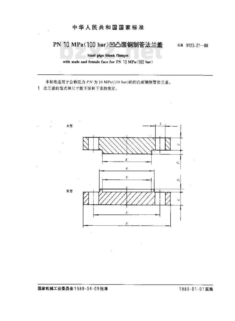 GB/T 9123.21-1988 PN10.0MPa(100bar)凹凸面钢制管法兰盖