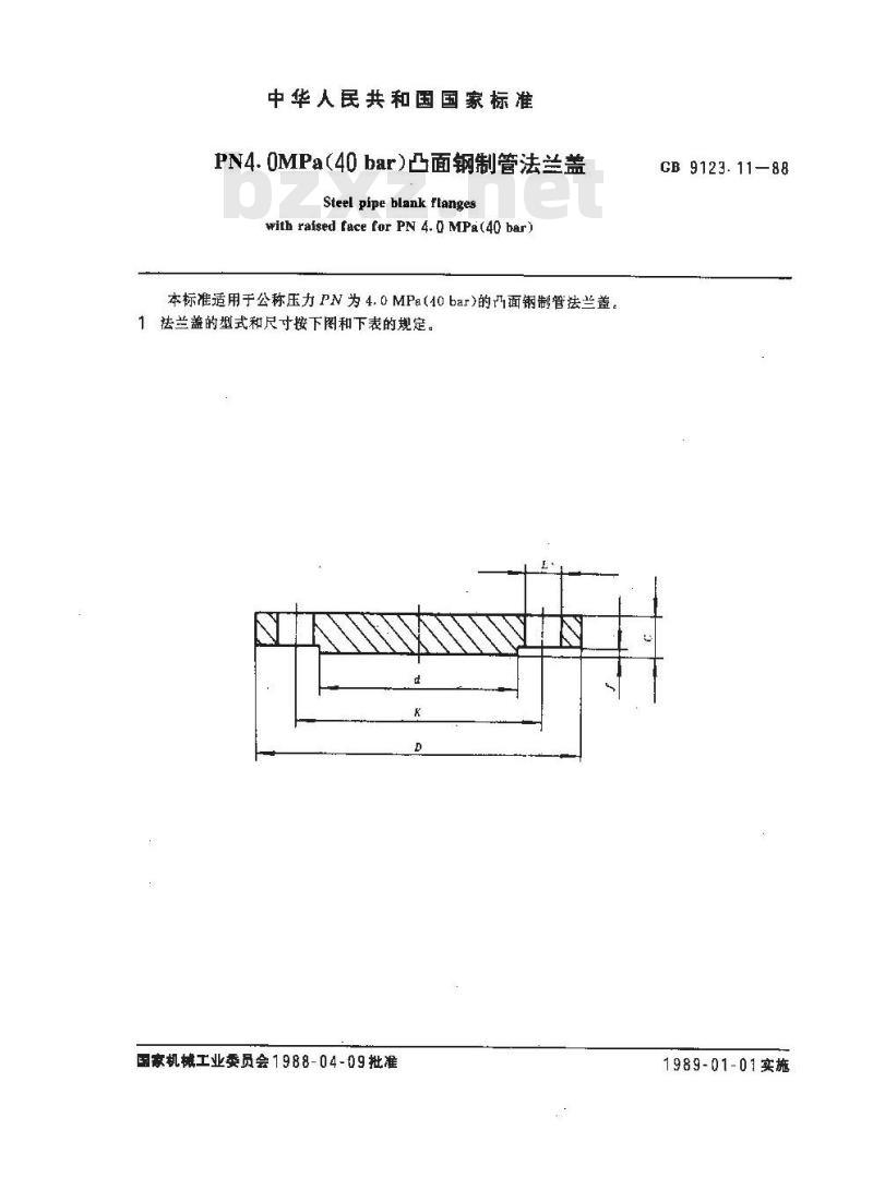 GB/T 9123.11-1988 PN4.0MPa(40bar)凸面钢制管法兰盖