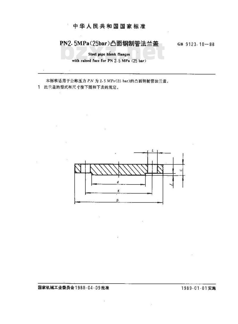GB/T 9123.10-1988 PN2.5MPa(25bar)凸面钢制管法兰盖