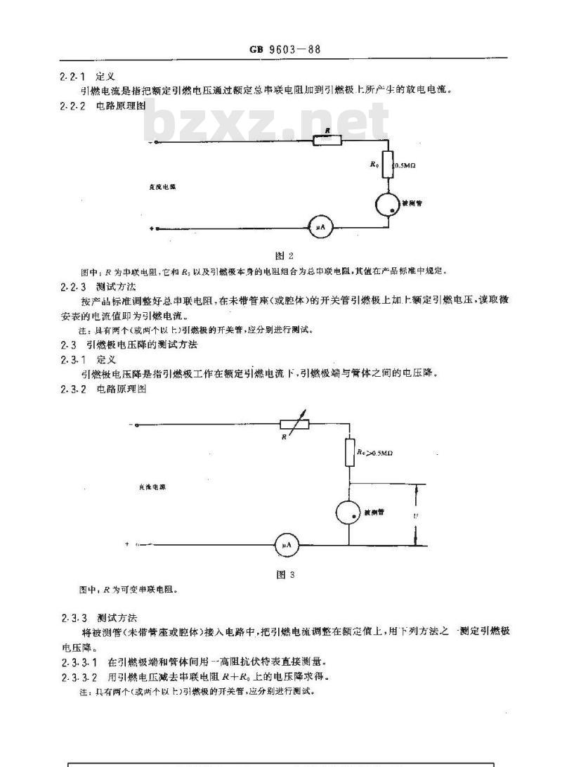GB/T 9603-1988 充气微波开关管电性能测试方法