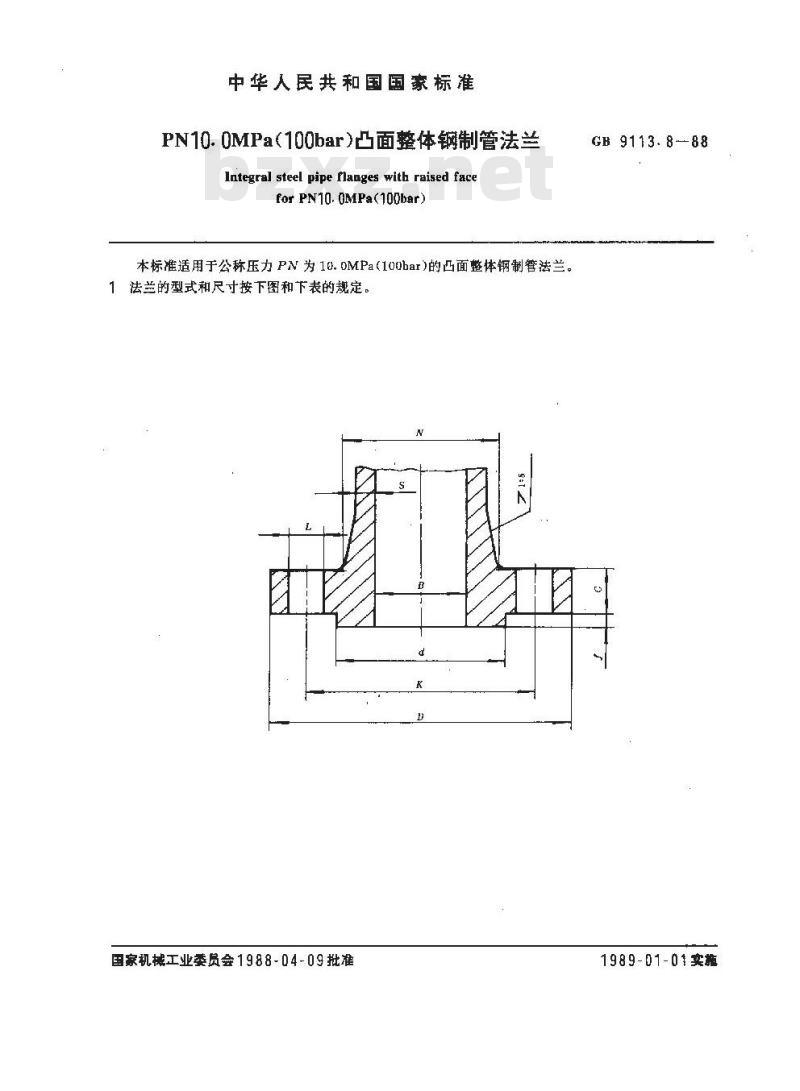 GB/T 9113.8-1988 PN10.0MPa(100bar)凸面整体钢制管法兰