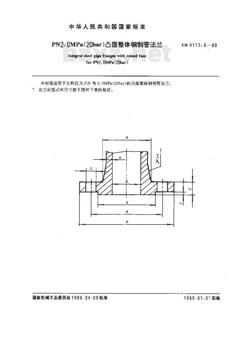 GB/T 9113.6-1988 PN2.0MPa(20bar)凸面整体钢制管法兰