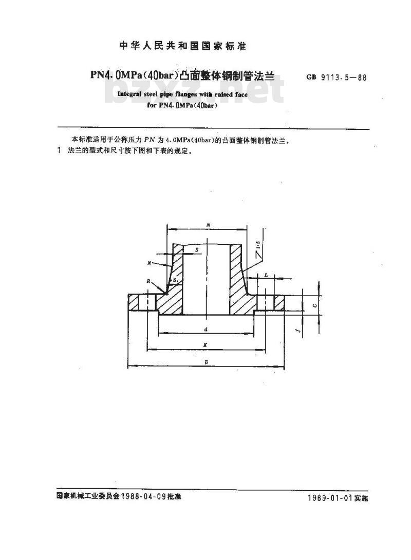 GB/T 9113.5-1988 PN4.0MPa(40bar)凸面整体钢制管法兰