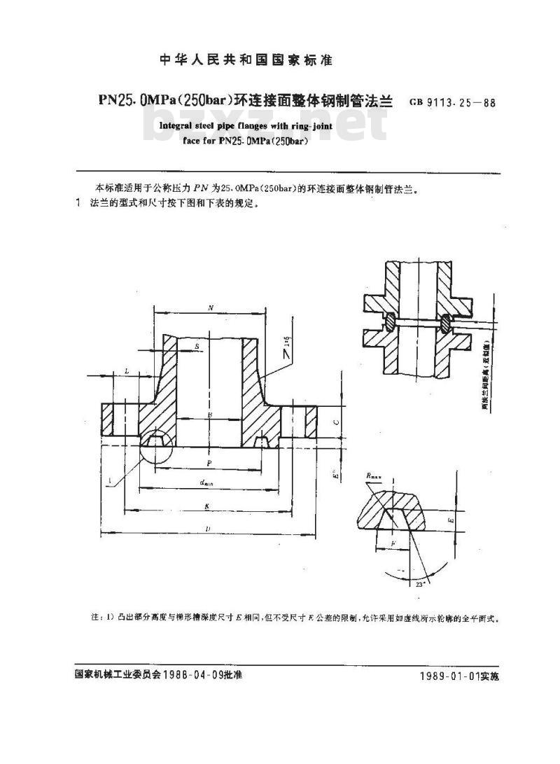 GB/T 9113.25-1988 PN25.0MPa(250bar)环连接面整体钢制管法兰