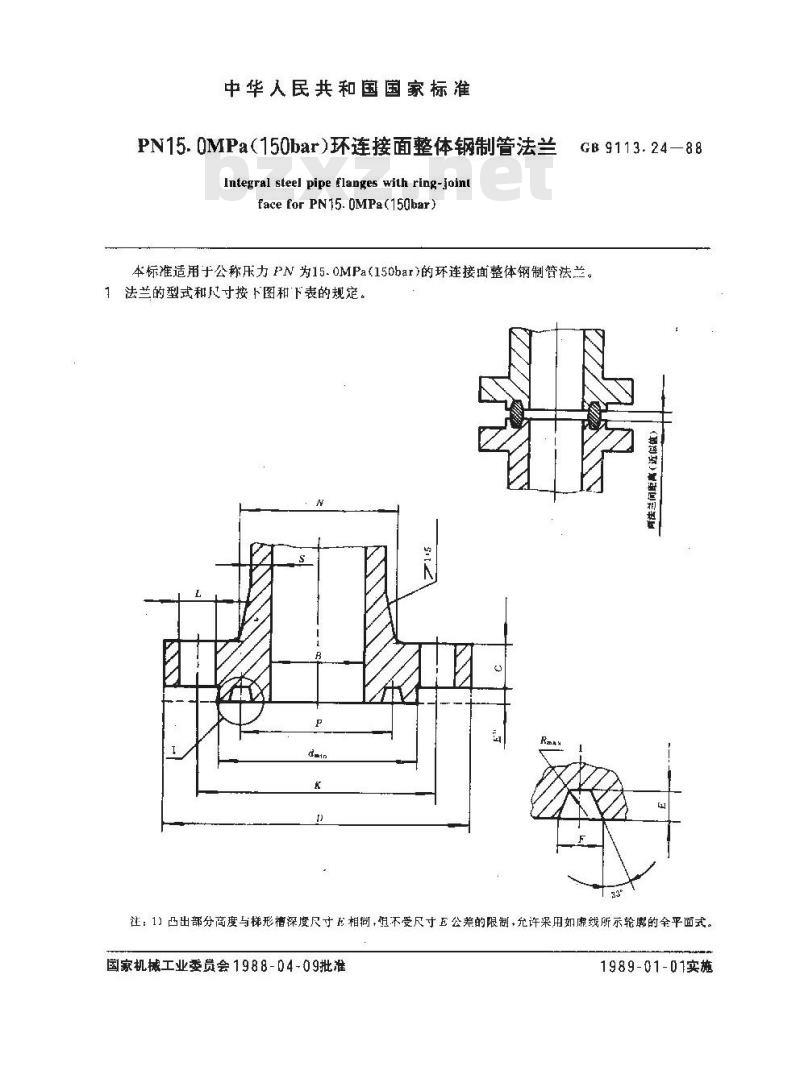 GB/T 9113.24-1988 PN15.0MPa(150bar)环连接面整体钢制管法兰