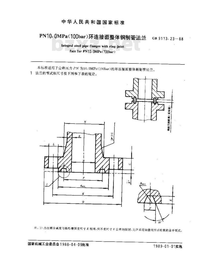 GB/T 9113.23-1988 PN10.0MPa(100bar)环连接面整体钢制管法兰