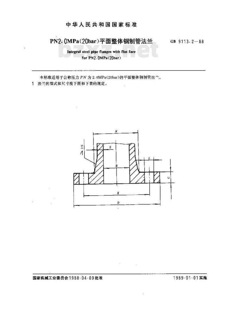 GB/T 9113.2-1988 PN2.0MPa(20bar)平面整体钢制管法兰