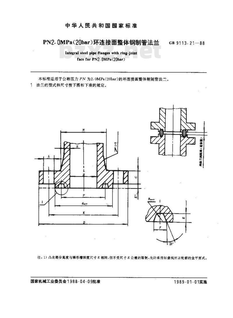 GB/T 9113.21-1988 PN2.0MPa(20bar)环连接面整体钢制管法兰