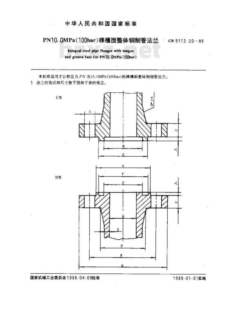 GB/T 9113.20-1988 PN10.0MPa(100bar)榫槽面整体钢制管法兰