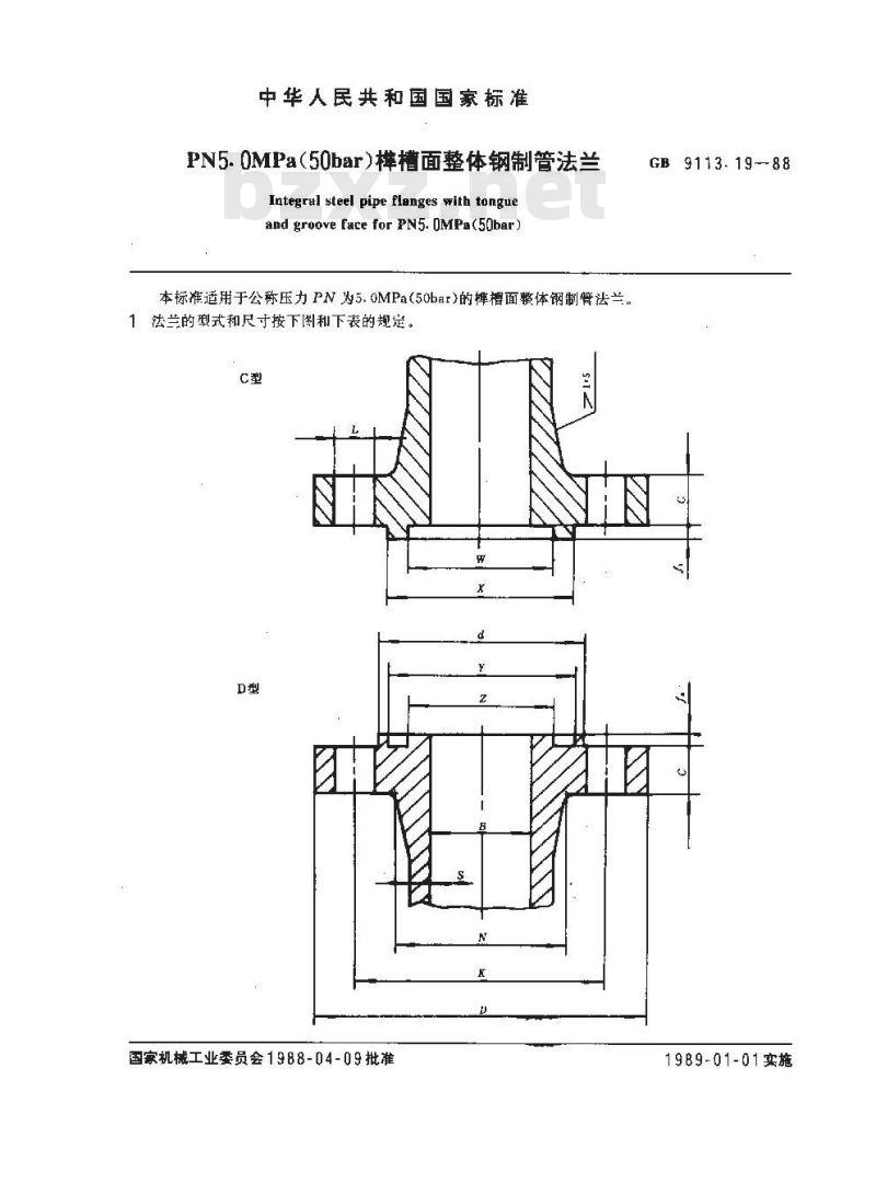 GB/T 9113.19-1988 PN5.0MPa(50bar)榫槽面整体钢制管法兰