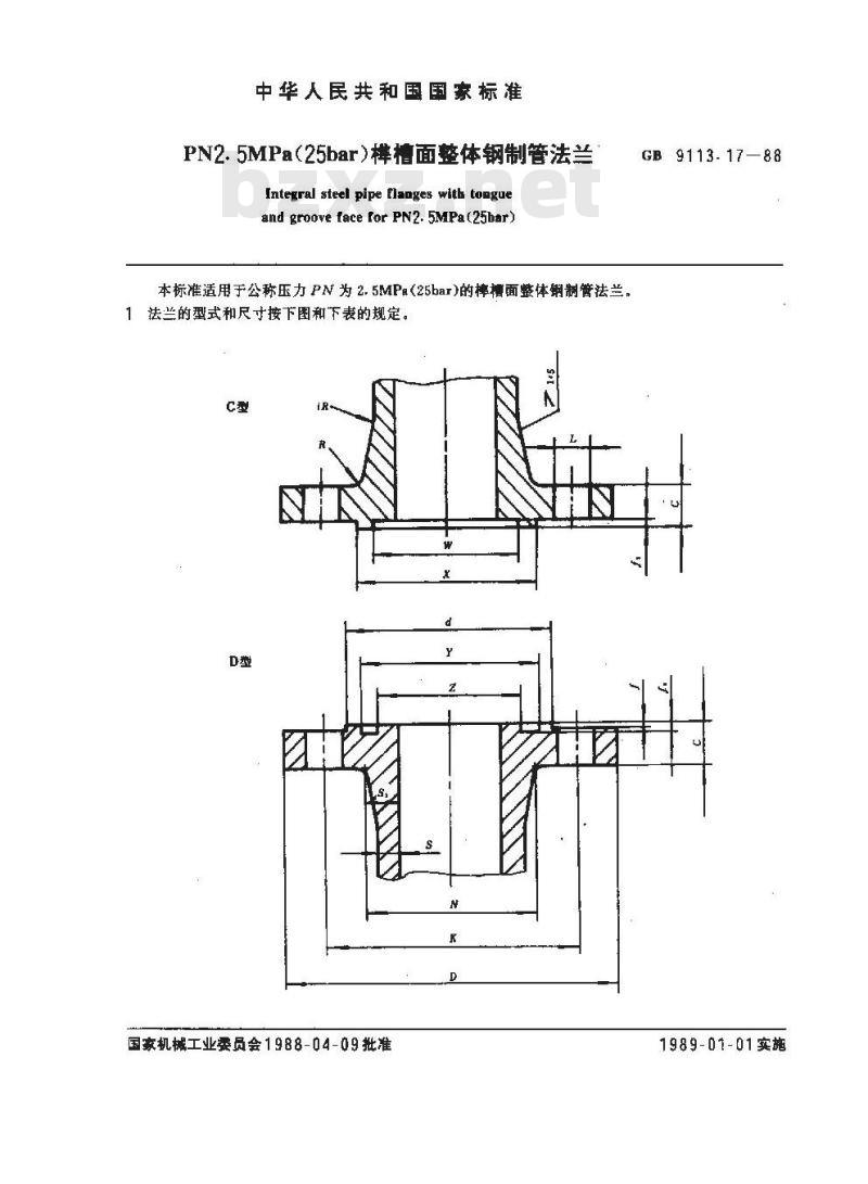 GB/T 9113.17-1988 PN2.5MPa(25bar)榫槽面整体钢制管法兰