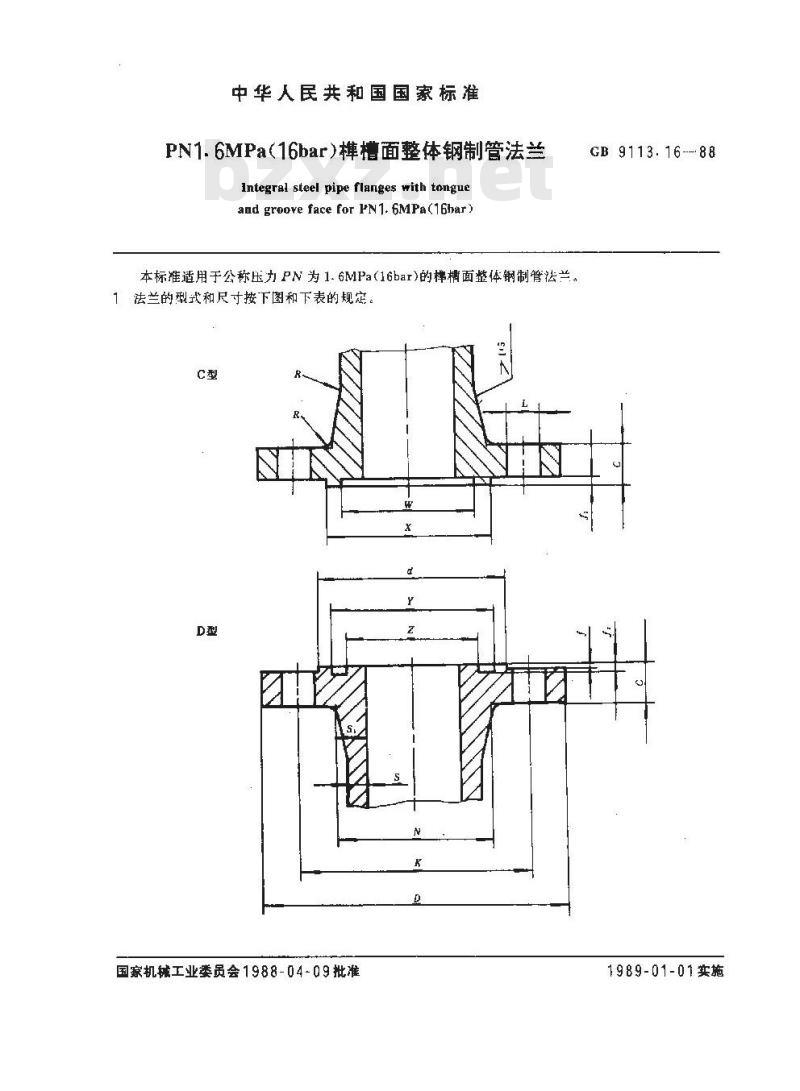 GB/T 9113.16-1988 PN1.6MPa(16bar)榫槽面整体钢制管法兰