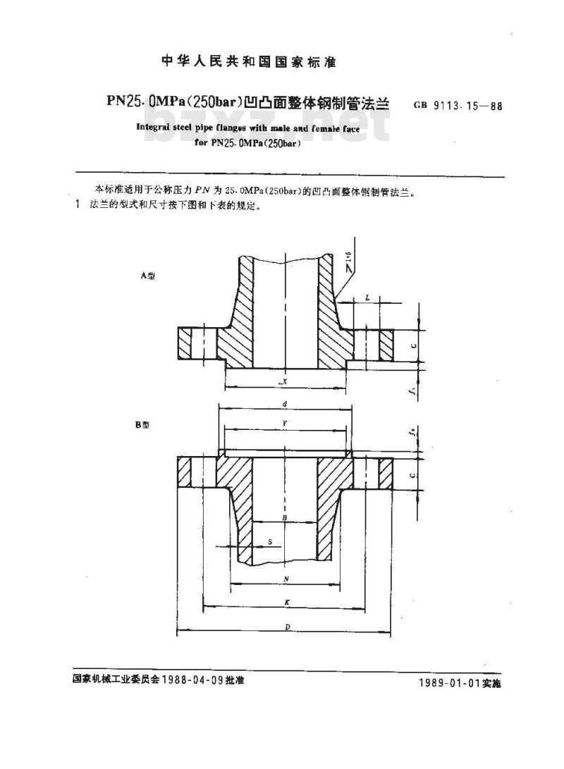 GB/T 9113.15-1988 PN25.0MPa(250bar)凹凸面整体钢制管法兰