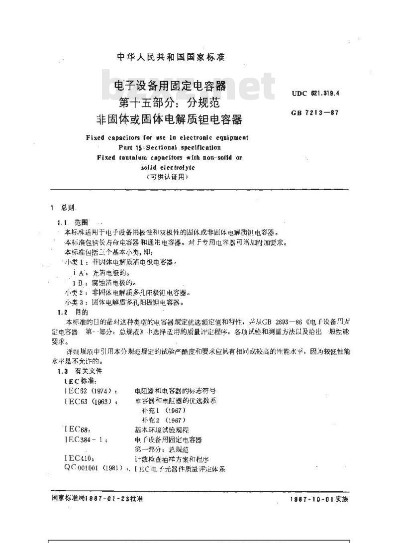GB/T 7213-1987 电子设备用固定电容器 第十五部分:分规范 非固体或固体电解质钽电容器(可供认证用)