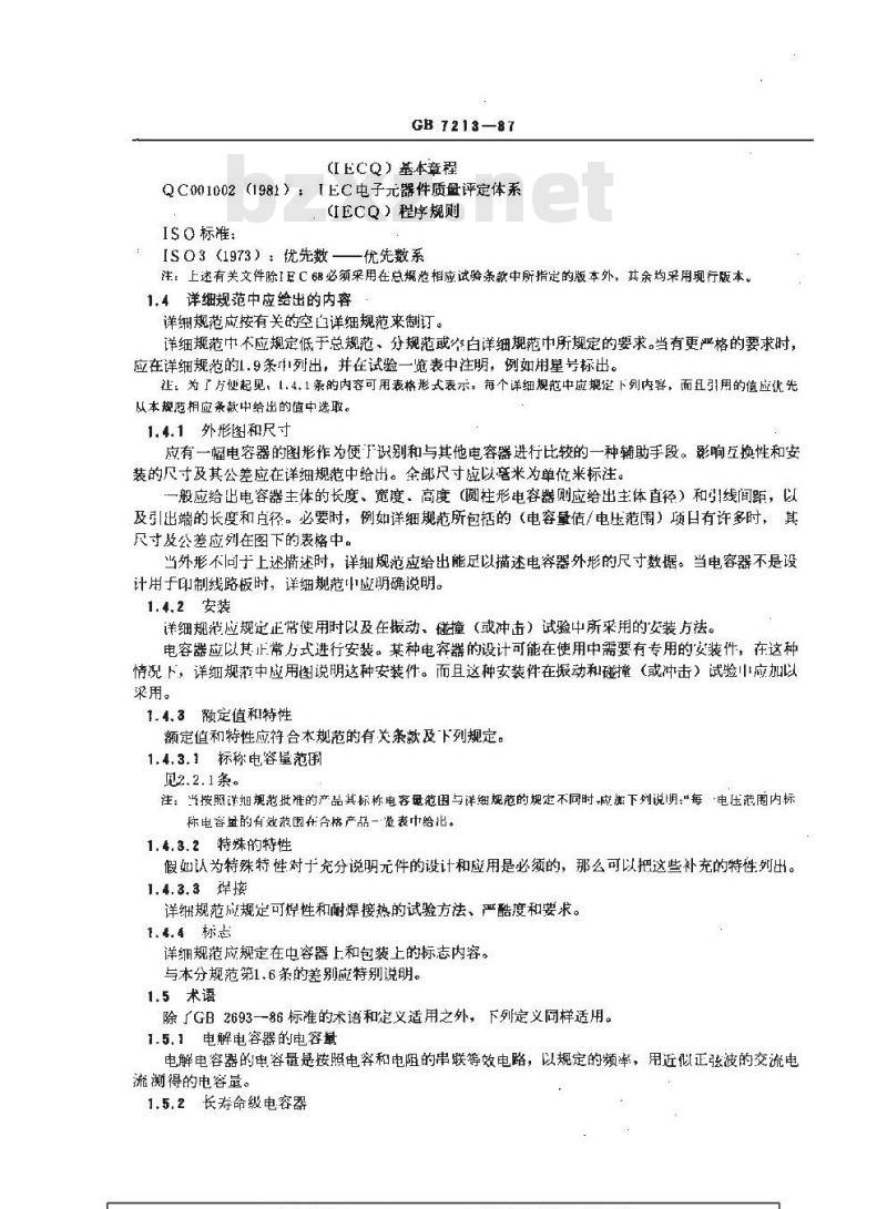 GB/T 7213-1987 电子设备用固定电容器 第十五部分:分规范 非固体或固体电解质钽电容器(可供认证用)