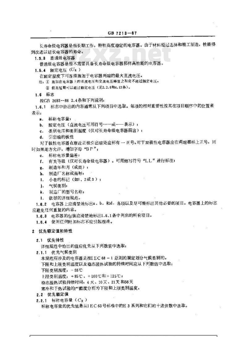 GB/T 7213-1987 电子设备用固定电容器 第十五部分:分规范 非固体或固体电解质钽电容器(可供认证用)