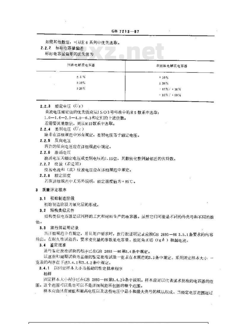 GB/T 7213-1987 电子设备用固定电容器 第十五部分:分规范 非固体或固体电解质钽电容器(可供认证用)