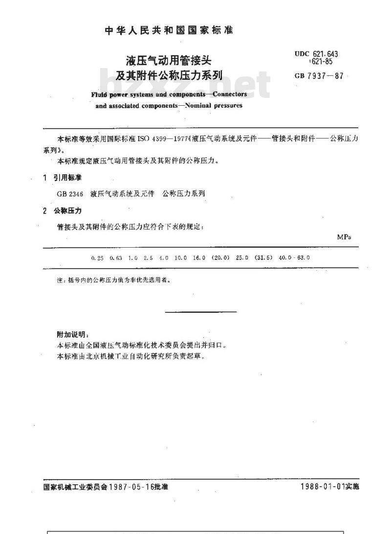 GB/T 7937-1987 液压气动用管接头及其附件公称压力系列