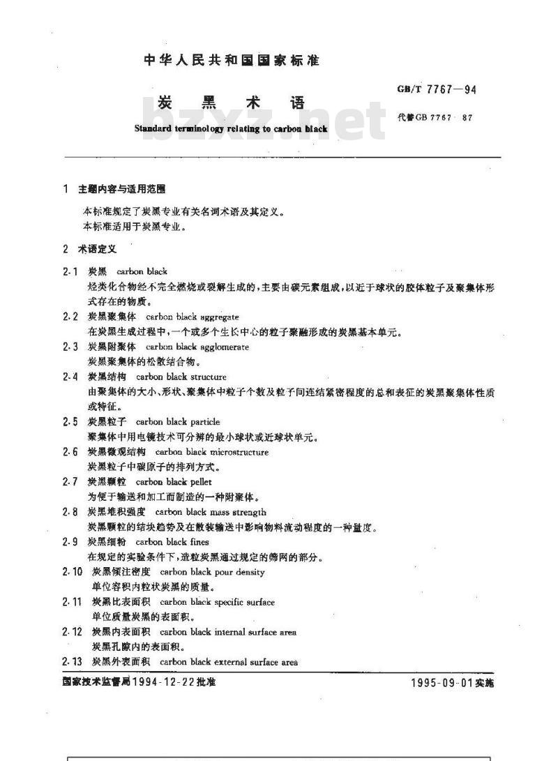 GB/T 7767-1994 炭黑术语