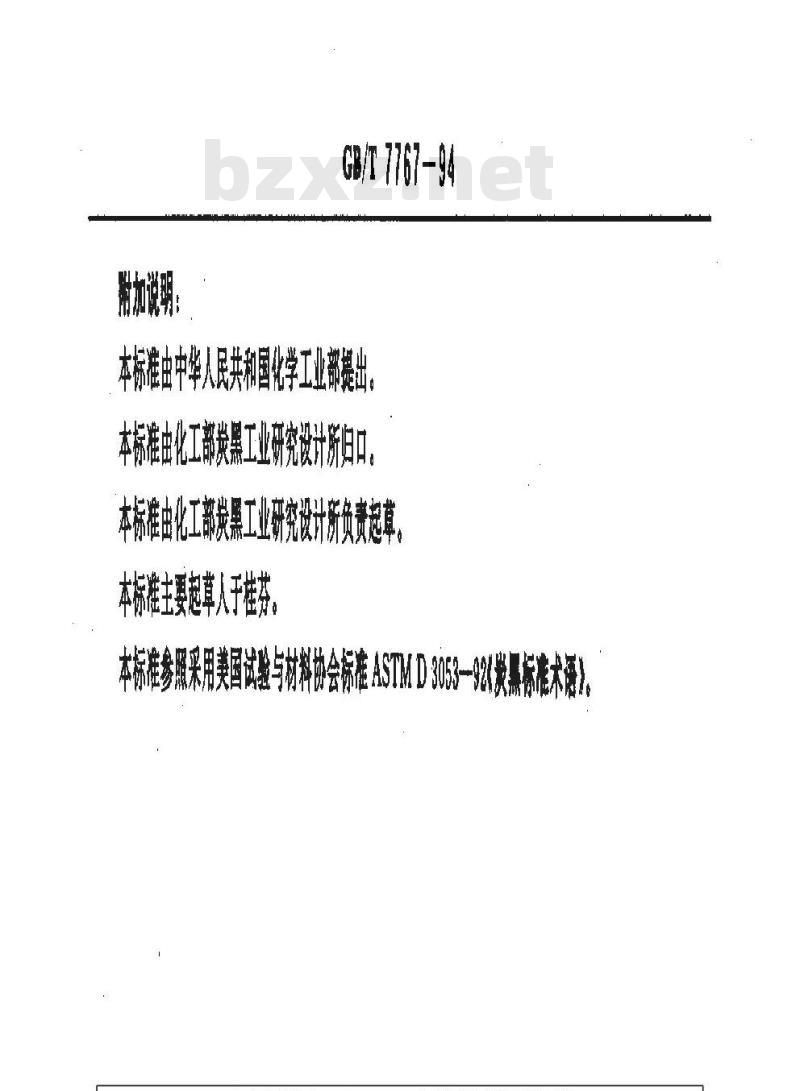 GB/T 7767-1994 炭黑术语
