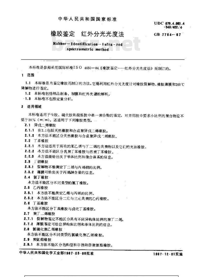 GB/T 7764-1987 橡胶鉴定 红外分光光度法