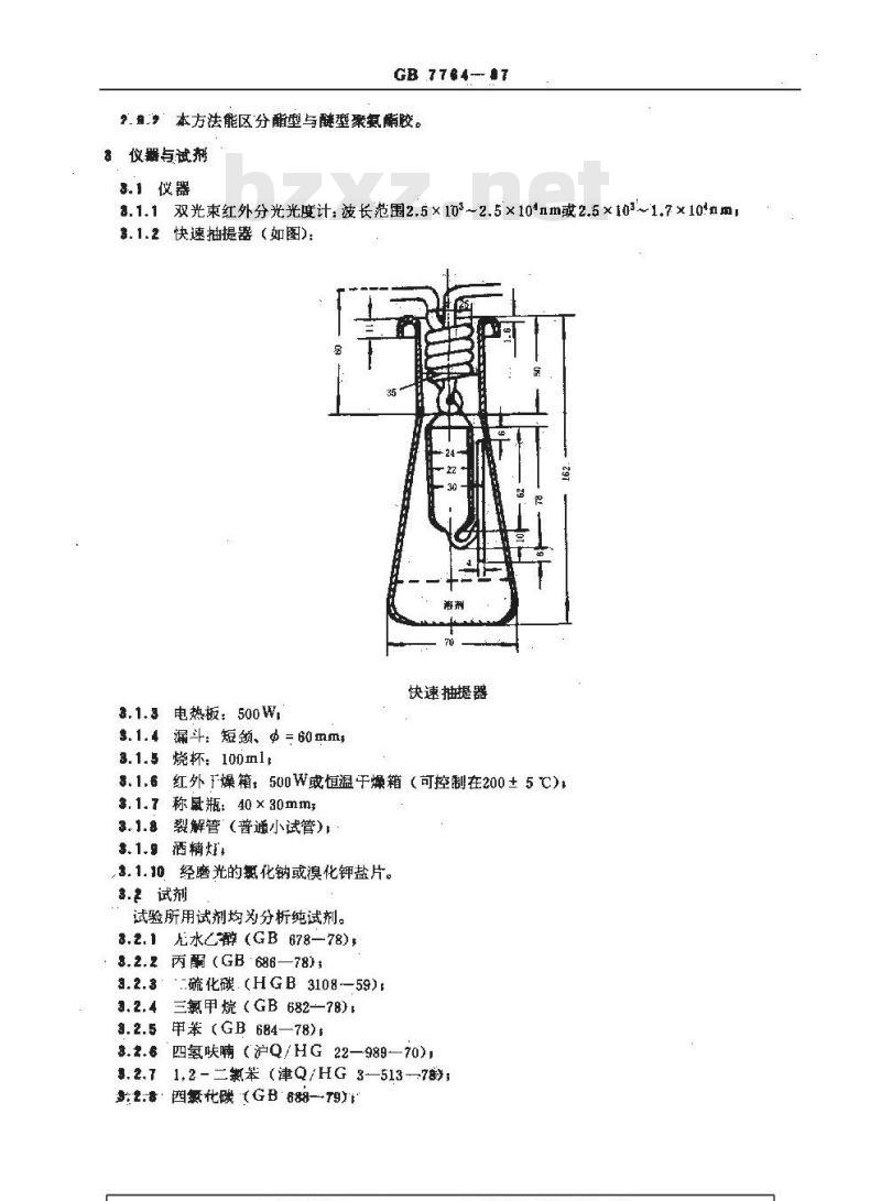 GB/T 7764-1987 橡胶鉴定 红外分光光度法
