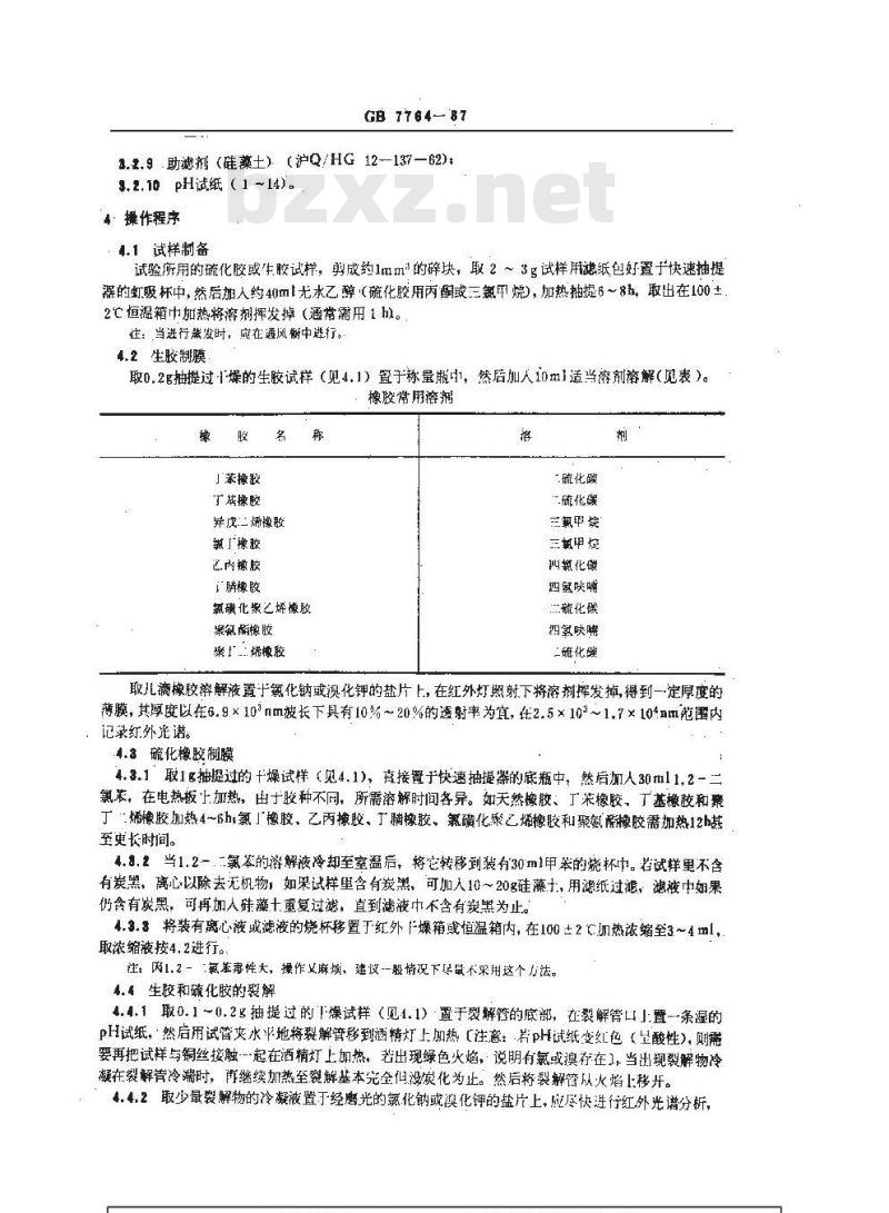 GB/T 7764-1987 橡胶鉴定 红外分光光度法