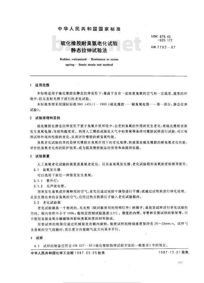 GB/T 7762-1987 硫化橡胶耐臭氧老化试验方法 静态拉伸试验法