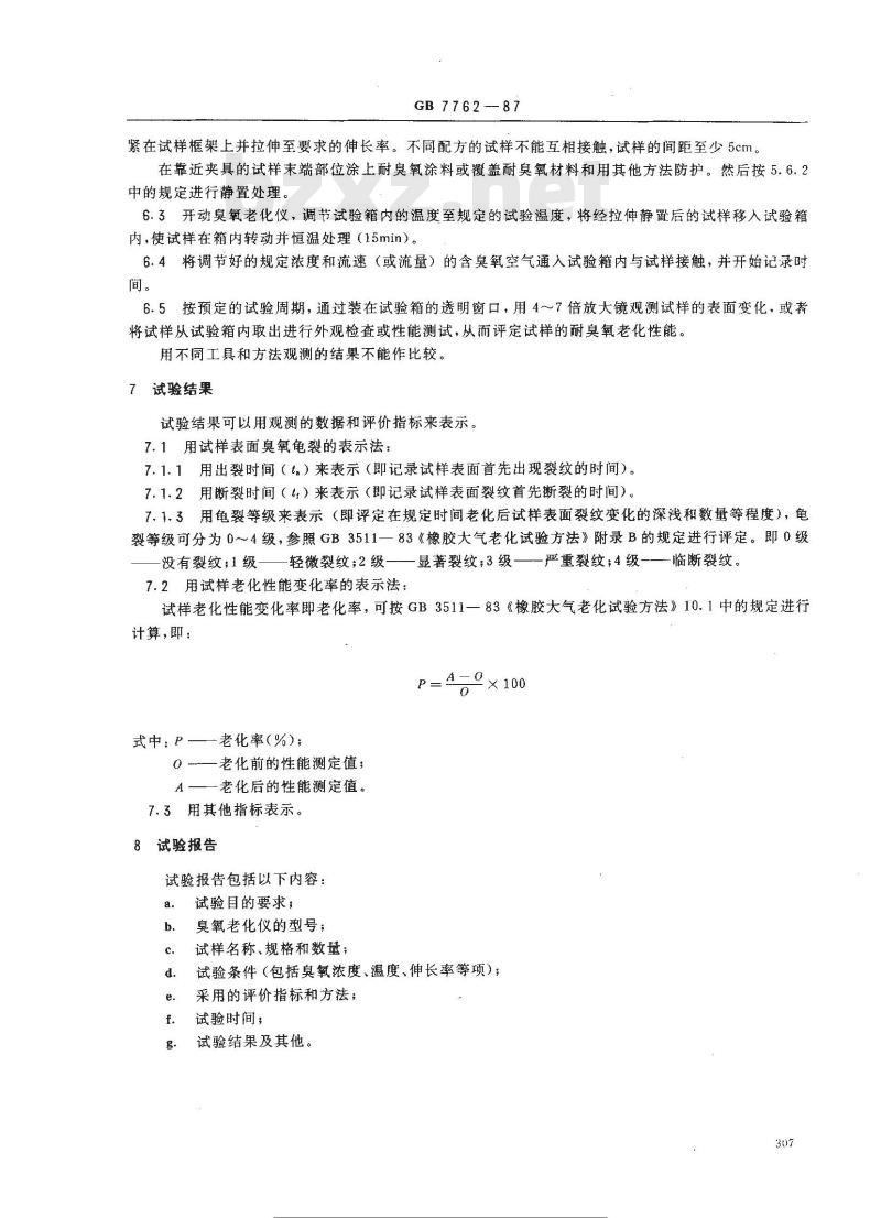 GB/T 7762-1987 硫化橡胶耐臭氧老化试验方法 静态拉伸试验法